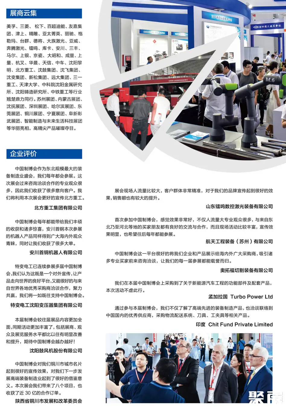 沈阳装备展展会介绍7