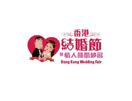 香港婚纱展logo