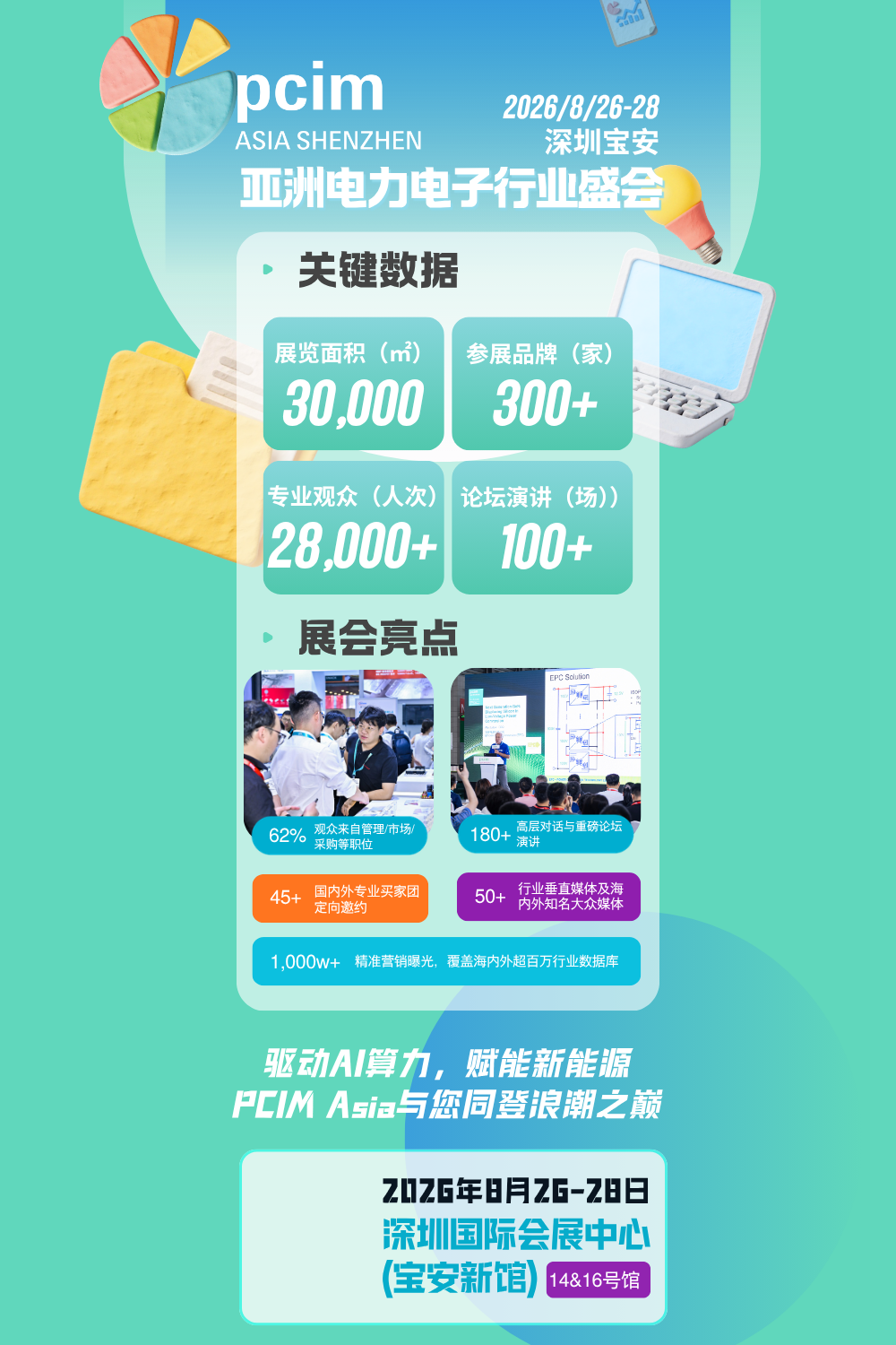 深圳可再生能源管理展展会介绍1