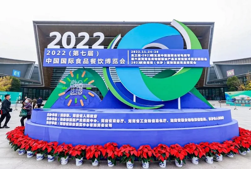 2024湖南食餐会展商名录会刊