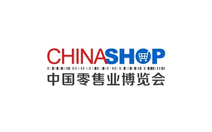 中国零售业博览会
