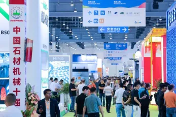 2026厦门石材展会刊
