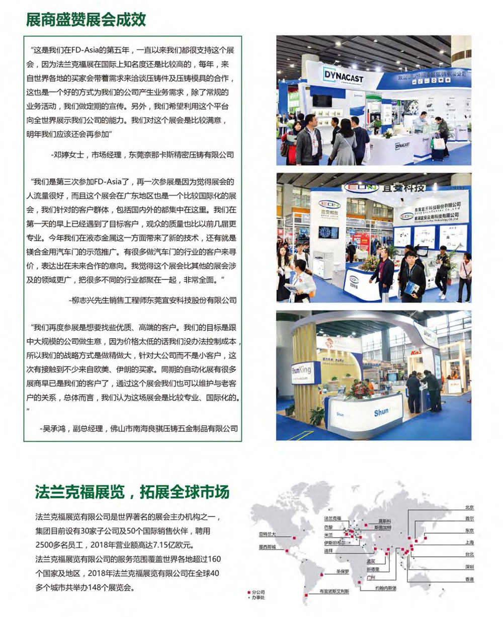 广州压铸展展会介绍5