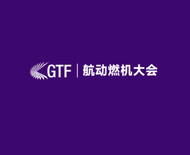 Shanghai Aero-Engine and Gas Turbine Focus Conference and Exhibition