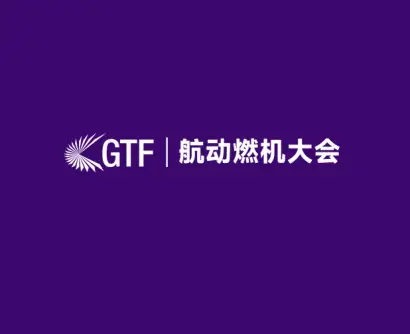 上海航空动力展logo