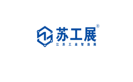 徐州淮海工業(yè)智造展覽會