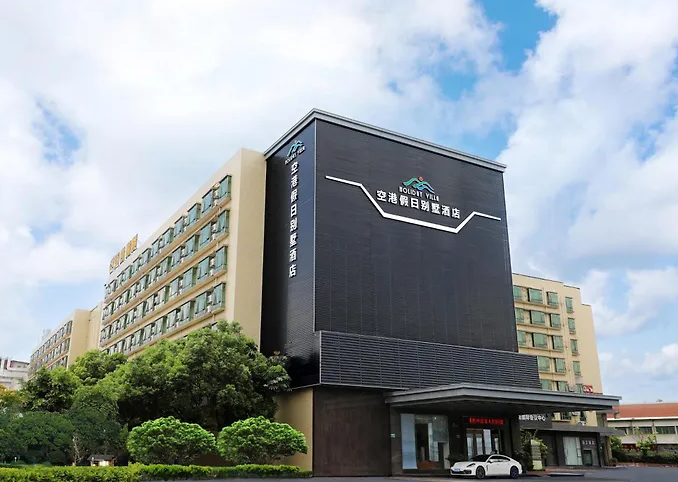 广州空港假日别墅酒店