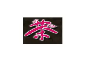 马来西亚茶叶展Logo