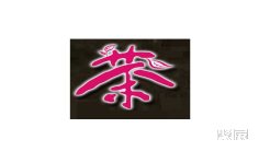 茶叶咖啡展2026年5月展会排期表大全