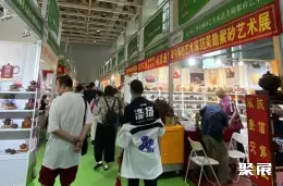 青岛雅雄茶博会展会现场(现场盛况)2