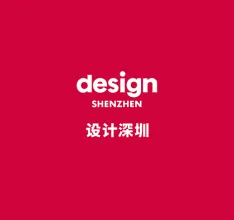 深圳设计展-设计深圳