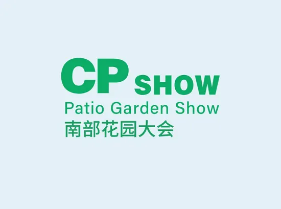 中国(广州)庭院与花园产业博览会