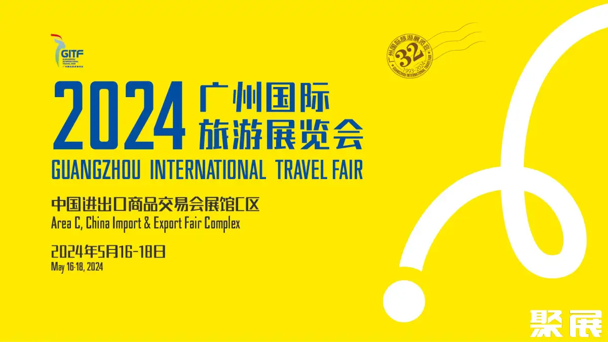 广州旅游博览会展会介绍1