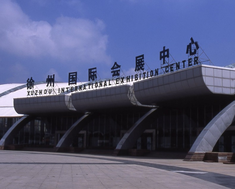 徐州国际会展中心
