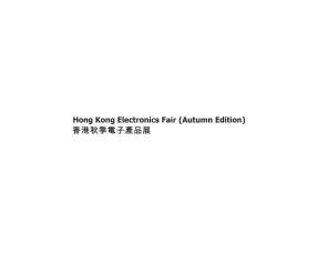 2024香港电子展参观攻略(时间+地点+门票预约+交通)