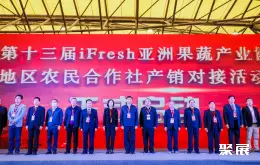 亚洲果蔬展展会现场(现场盛况)1