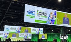 美国癌症年会(AACR)2026最新会刊