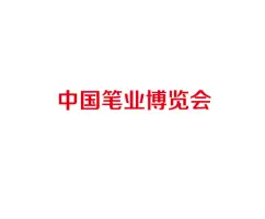China Pen Industry Expo – Tonglu Pen ExpoLogo