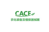 中国(上海)国际农用化学品装备及植保器械展览会