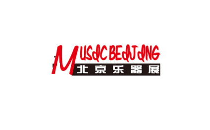 北京国际乐器展览会