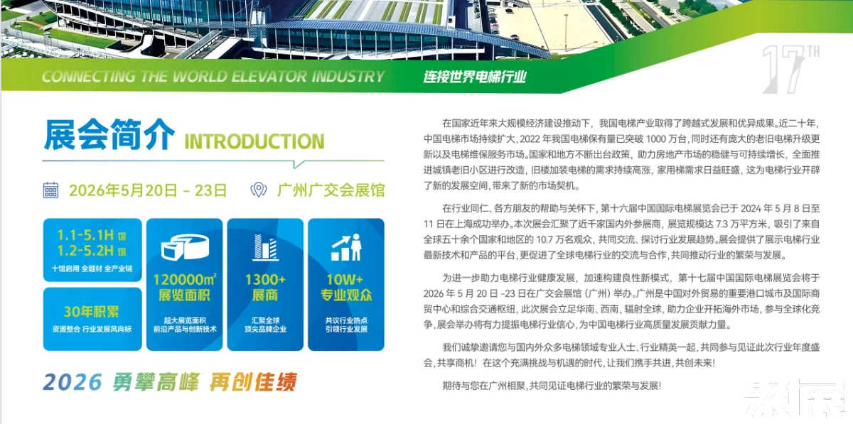 中國國際電梯展展會介紹1