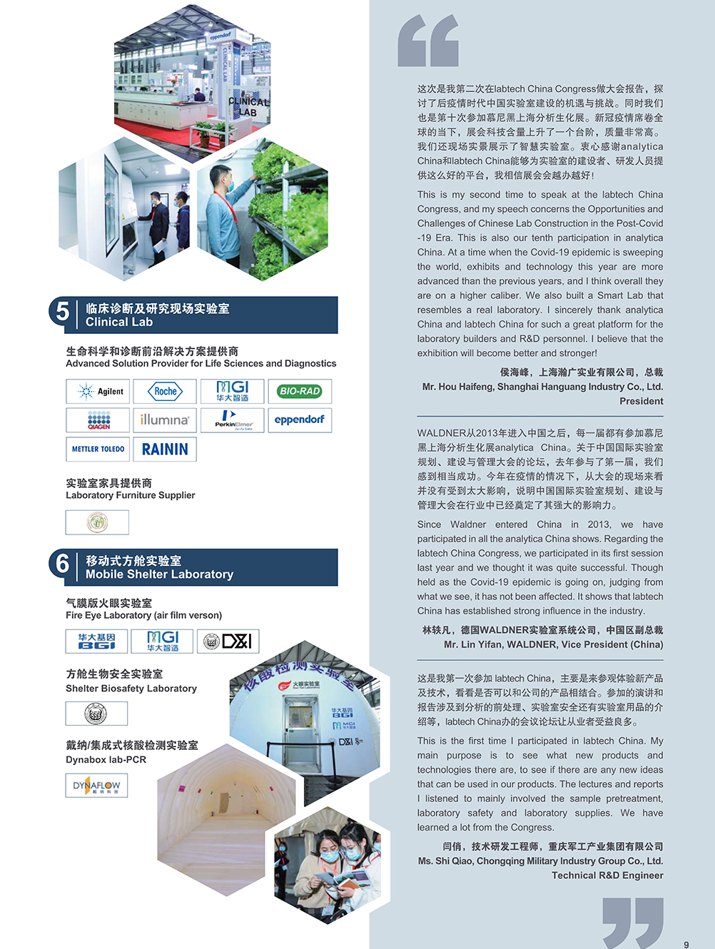 慕尼黑上海實驗室展展會介紹6