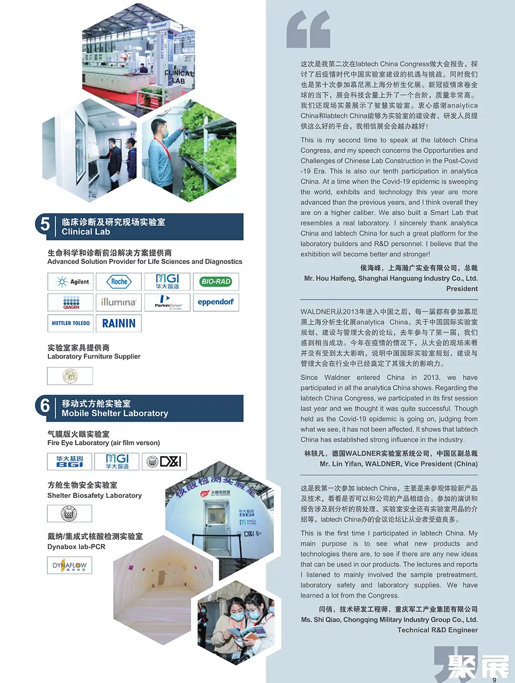 慕尼黑上海生化展展会介绍6