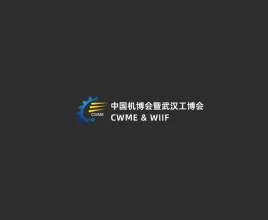 中国国际机电产品博览会