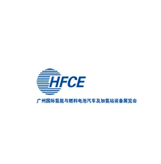 HFCE2022第四届广州国际氢能与燃料电池汽车及加氢站设备展览会