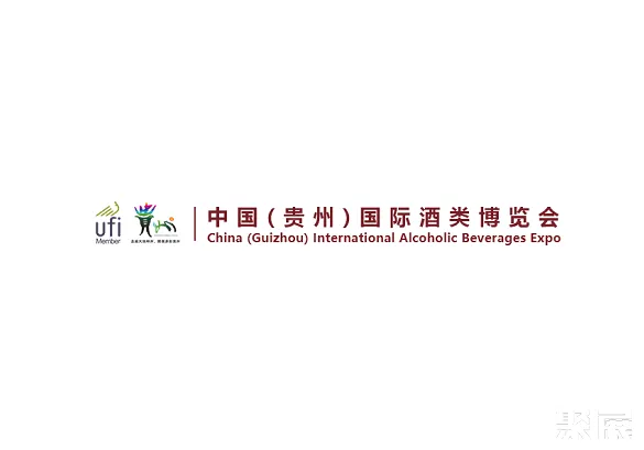 贵州贵阳国际酒类博览会-贵州酒博会