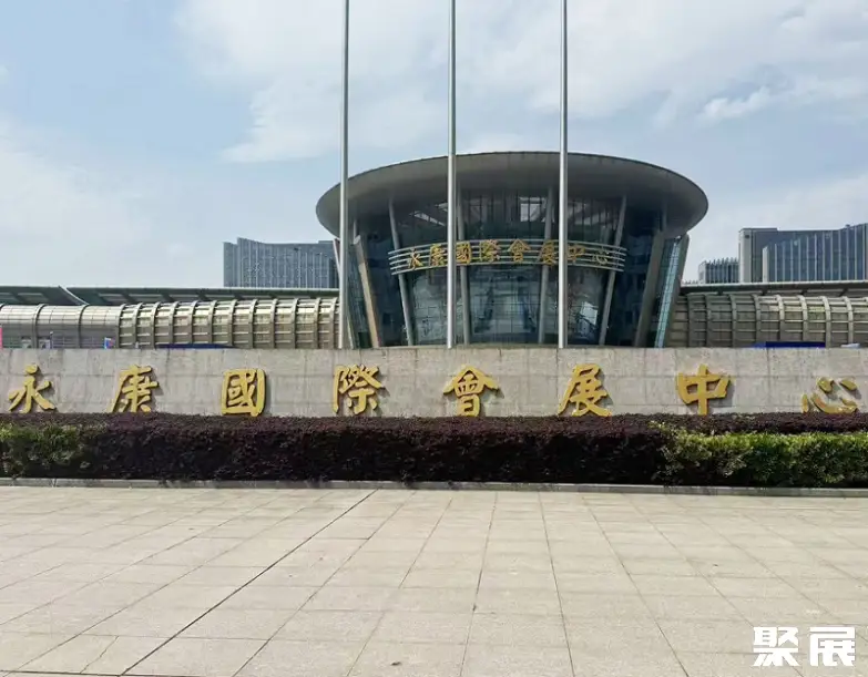 永康国际会展中心实景