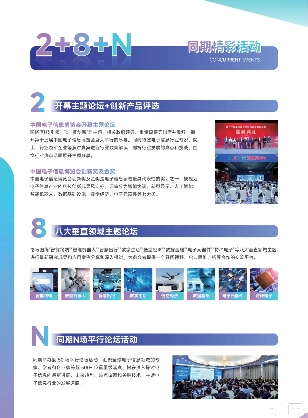 深圳电子设备展展会介绍4