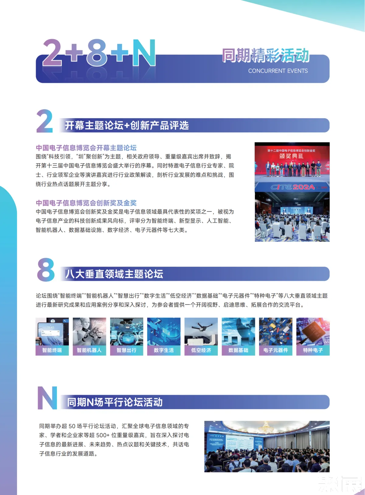 深圳電子設備展展會介紹6