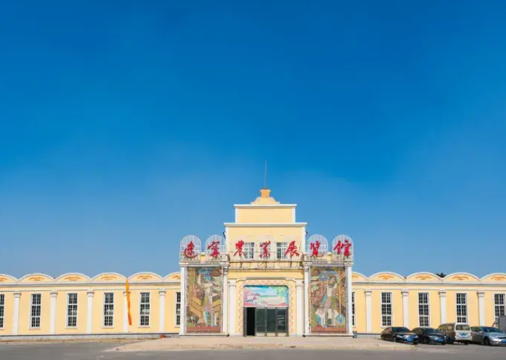 辽宁省农业展览馆