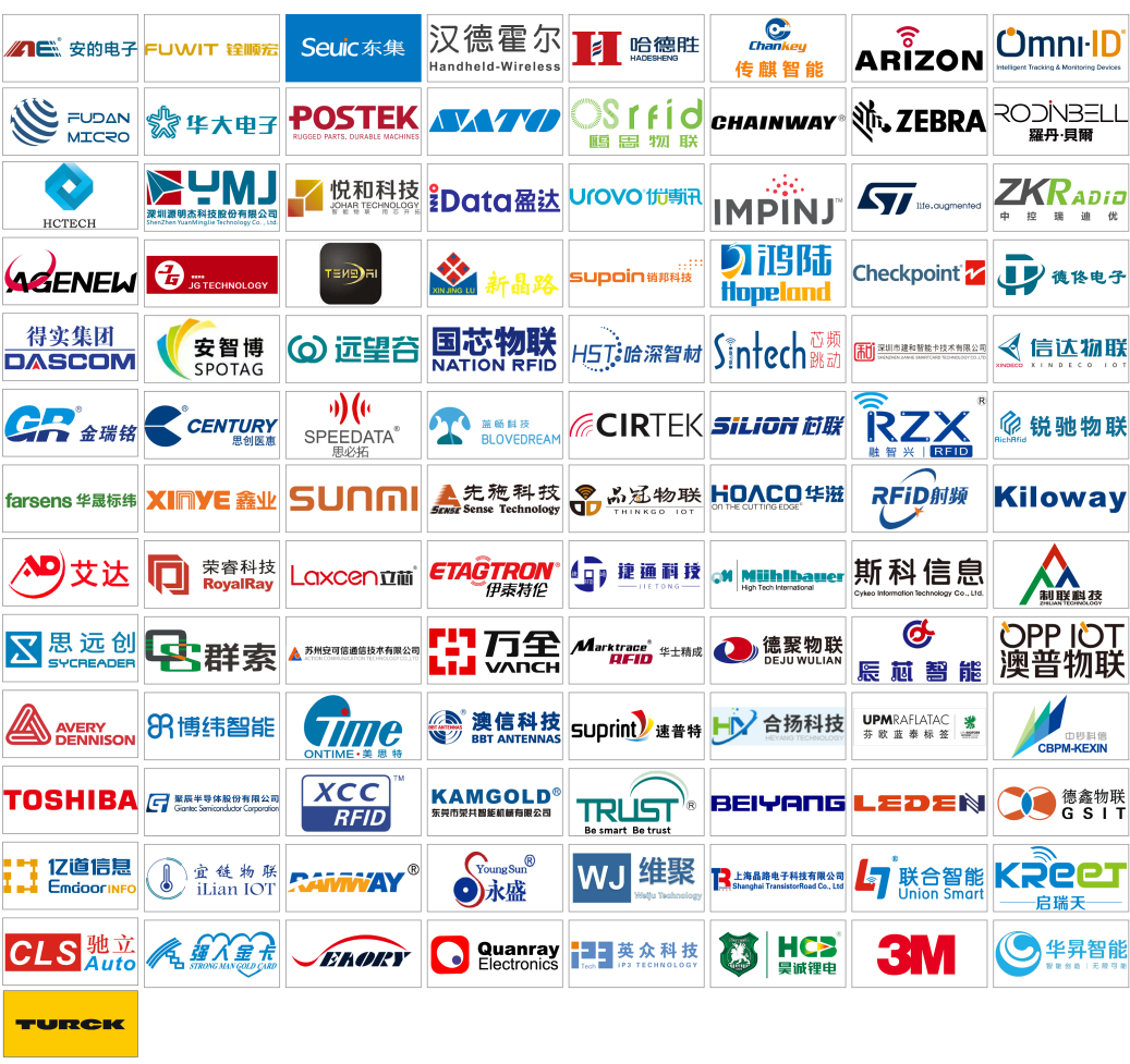 深圳國際物聯網展覽會知名展商1