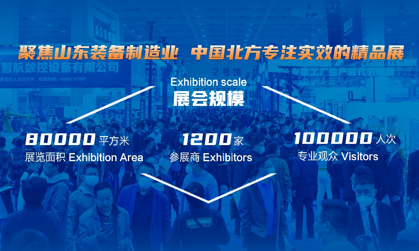 濟南國際機床展展會介紹2