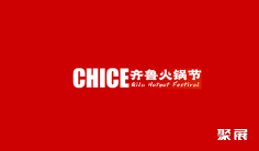 2024济南火锅展参观攻略(时间+地点+门票预约+交通)