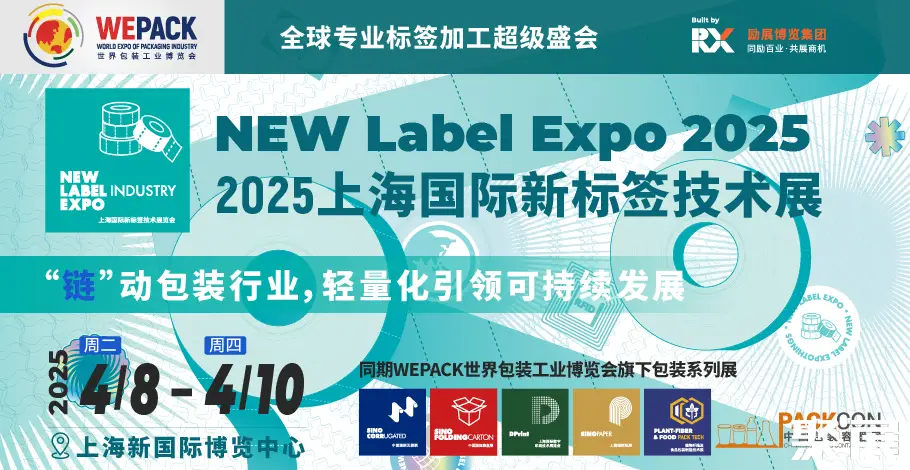 上海标签展展会介绍1