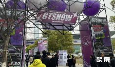 2026苏州改装车展(GT Show)时间及地点