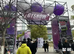 苏州GT Show展会现场(现场盛况)2