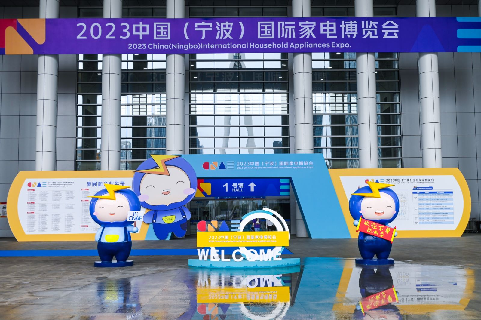 2024中国宁波国际家电博览会8月举办,门票登记、会刊申请!做家电生意来展会找源头工厂