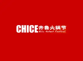Shandong Jinan Hotpot Ingredients & Catering Exhibition - Qilu Hotpot FestivalLogo