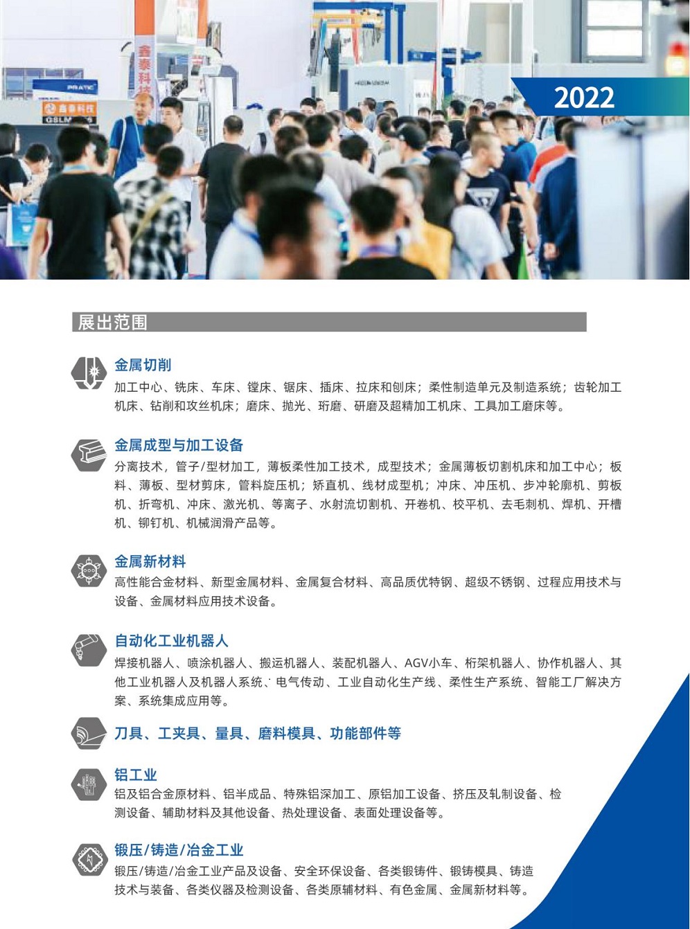 青岛国际金属加工展展会介绍4