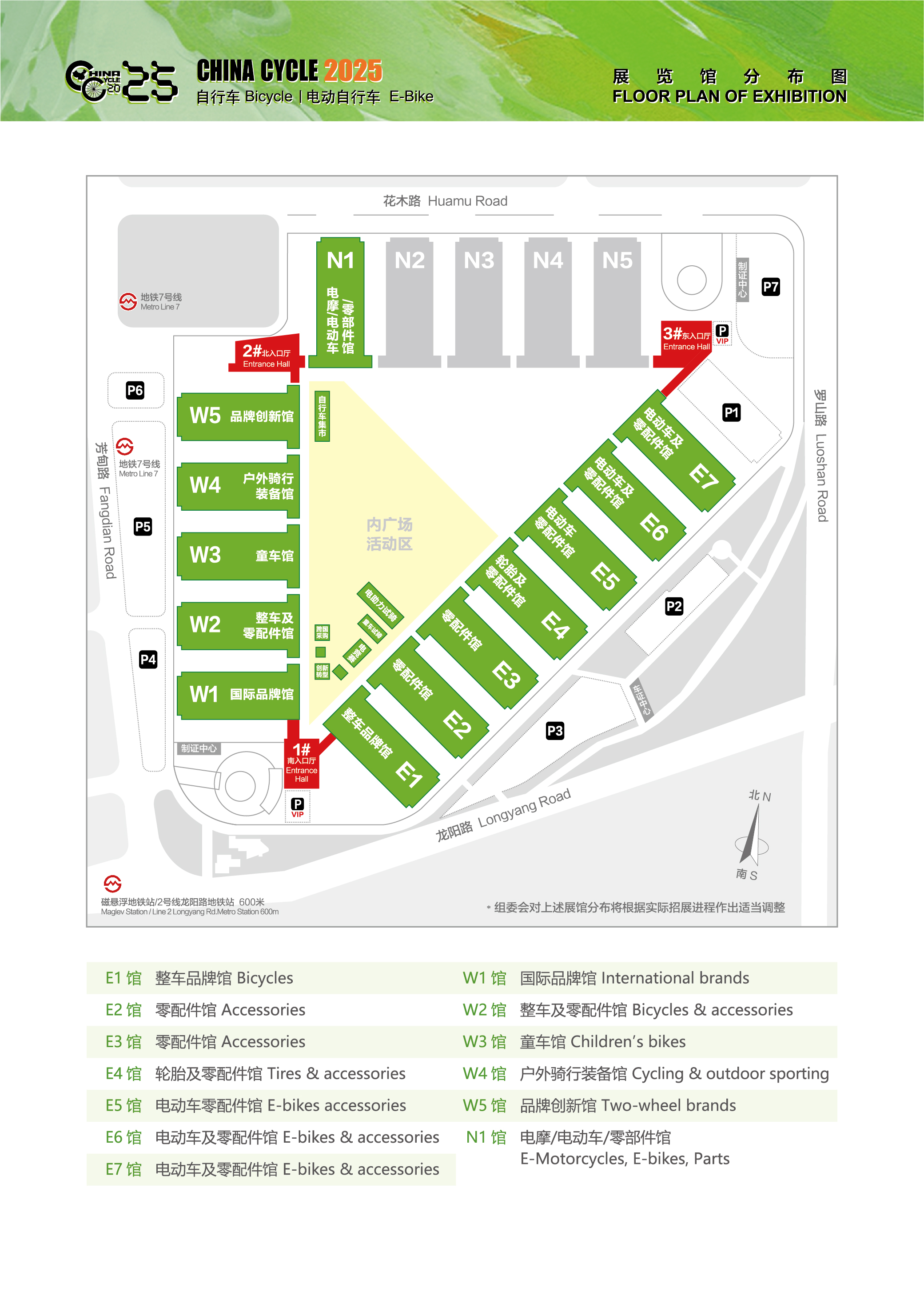 上海自行车展展馆平面图