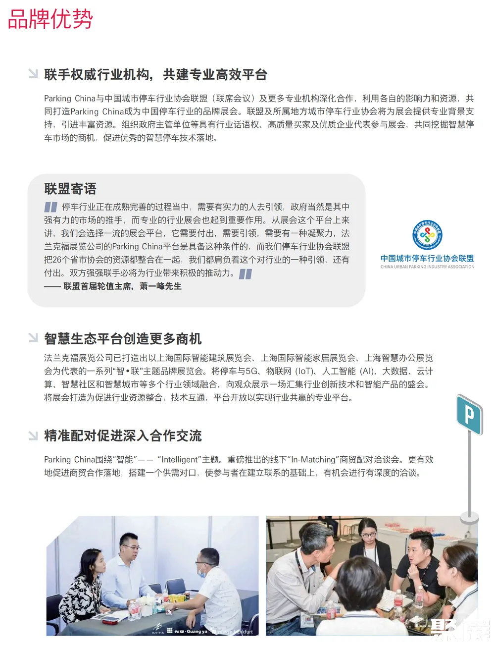 上海國際停車展展會介紹3