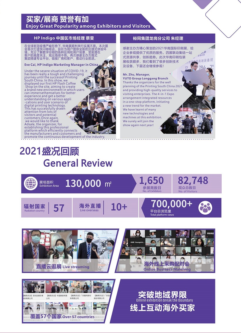 華南印刷展展會介紹4
