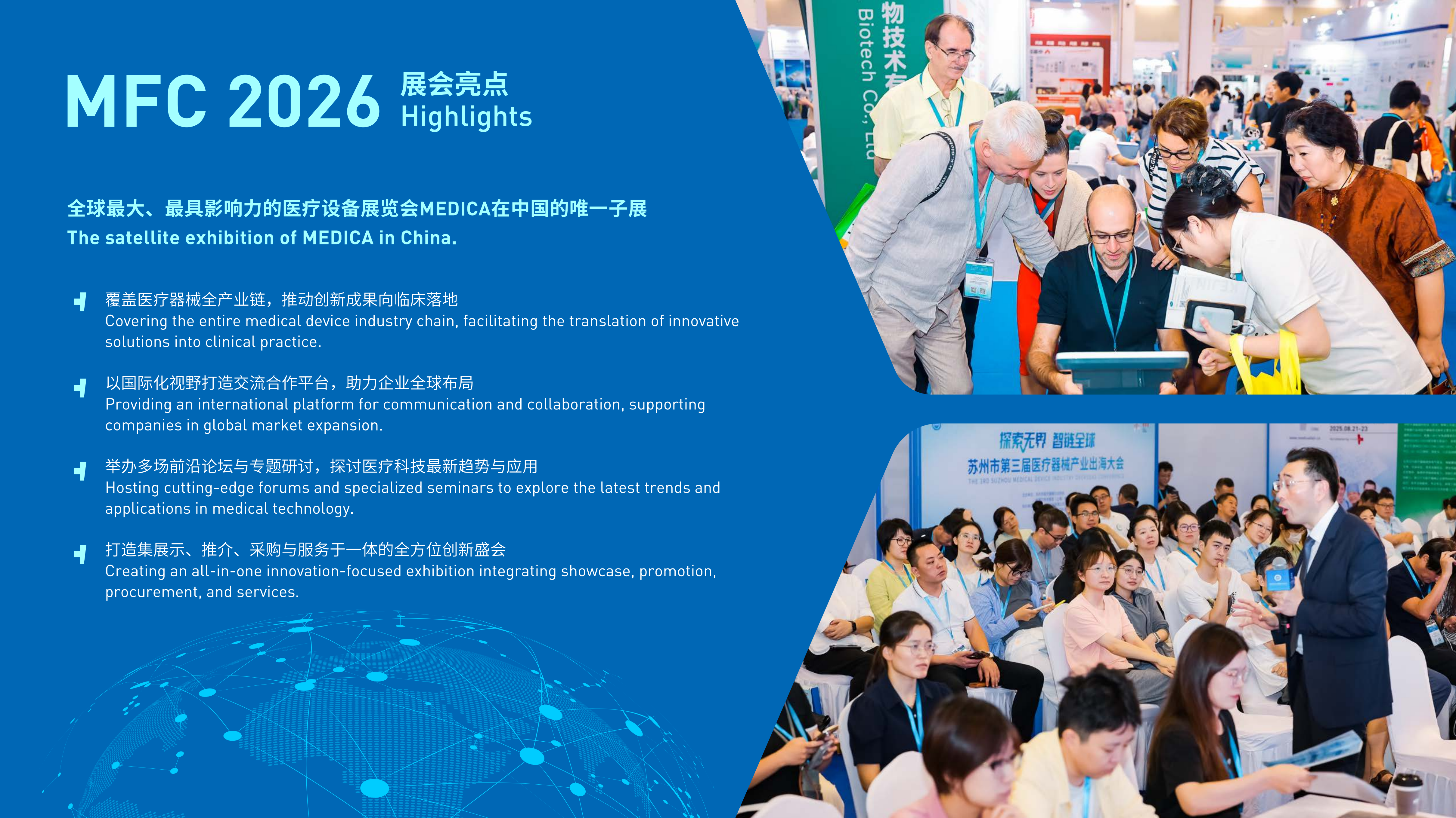 蘇州醫(yī)療展展會(huì)介紹5