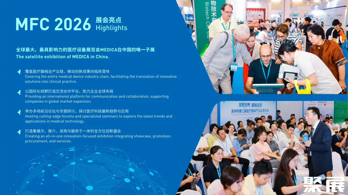 苏州医疗器械展展会介绍5