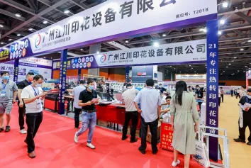 广州缝制设备展2026参展攻略（时间+地点+门票）