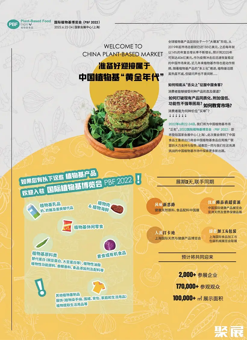 上海国际植物基展展会介绍2